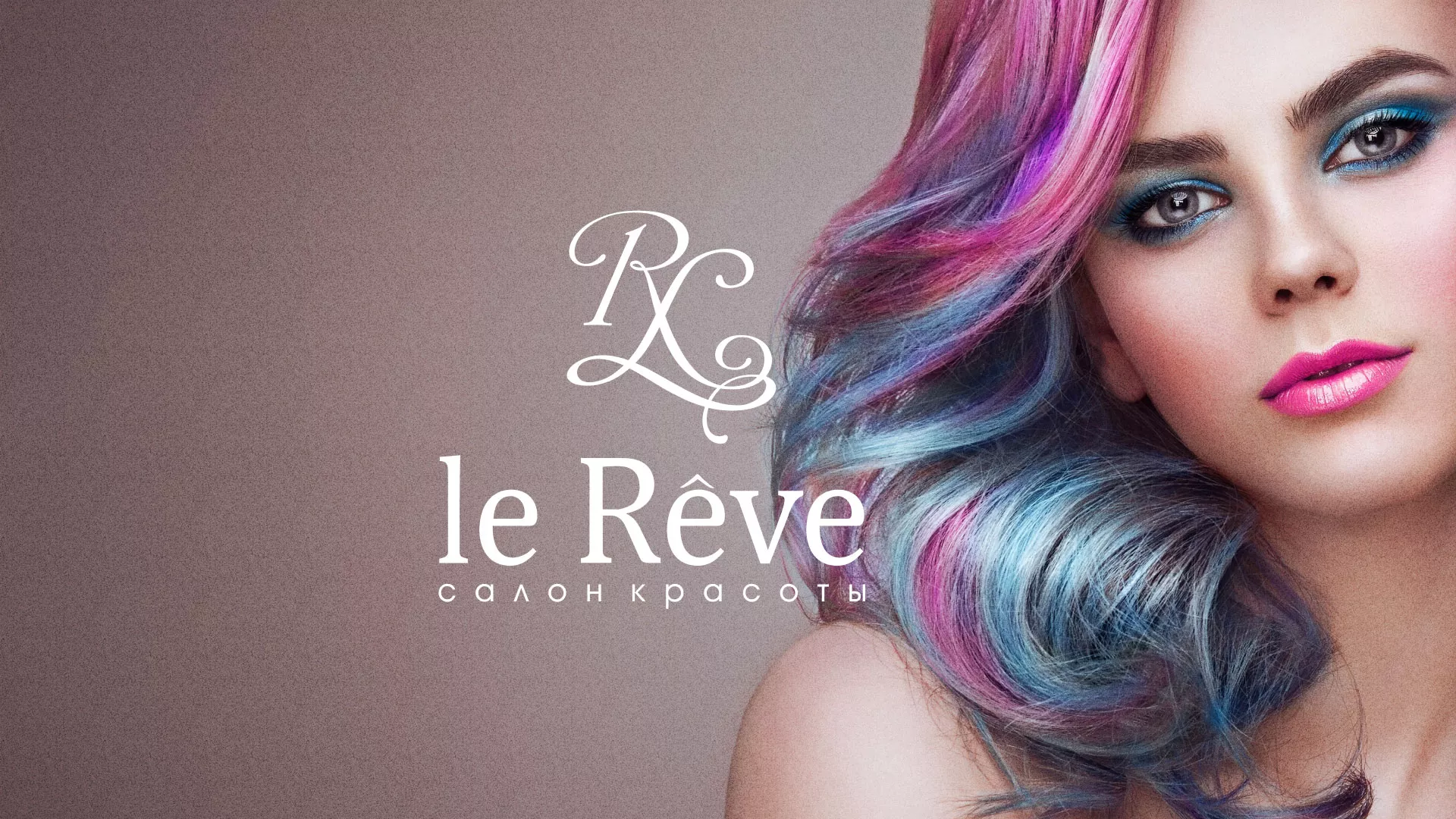 Создание сайта для салона красоты «Le Reve» в Советском